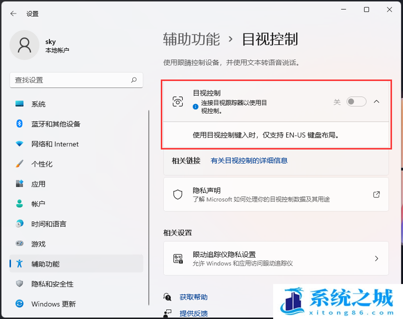 Win11,目视控制,辅助功能步骤