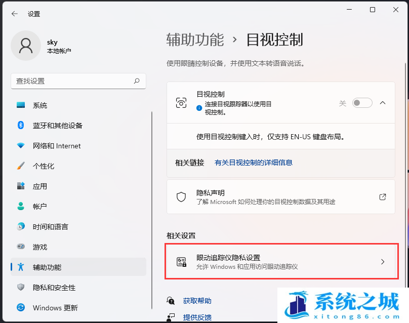 Win11,目视控制,辅助功能步骤