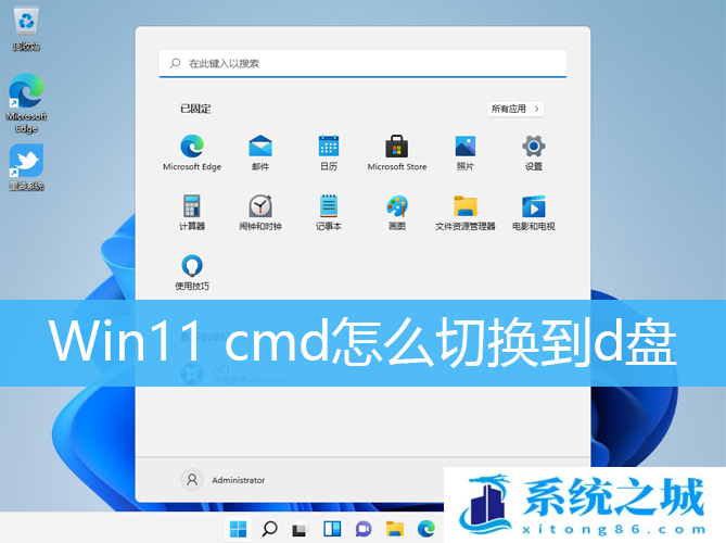 Win11,cmd,命令提示符步骤