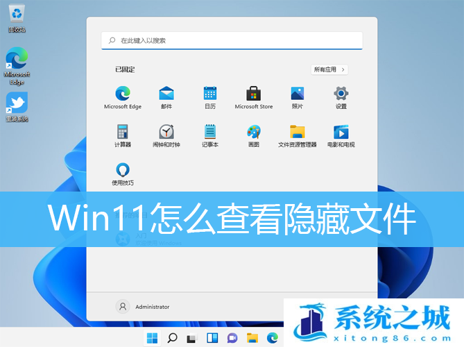 Win11怎么查看隐藏文件_Win11怎么显示隐藏文件