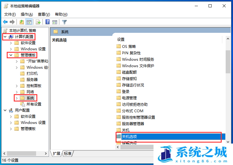 Win10,关不了机步骤