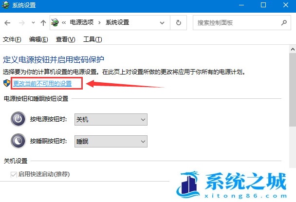 Win10,关不了机步骤