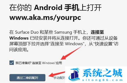 Win11,手机连接电脑,手机连接步骤