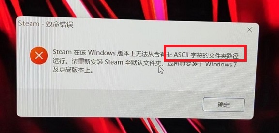 win11 steam致命错误解决方法