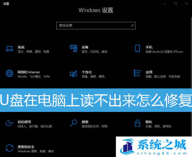 U盘,Win10,U盘修复步骤