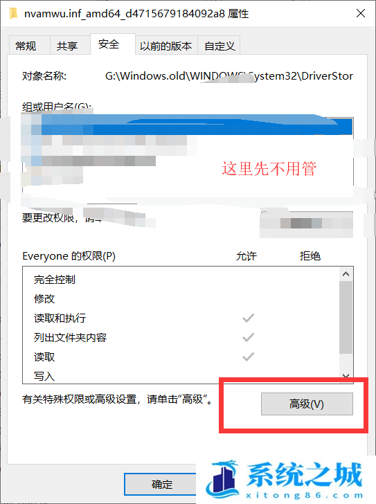 Win10,system,删除权限步骤