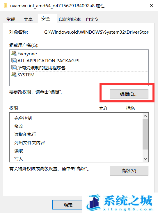 Win10,system,删除权限步骤