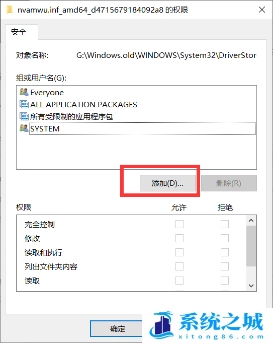 Win10,system,删除权限步骤