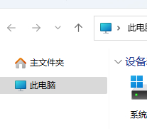 教你怎么删掉Win11 22h2文件管理器中的主文件夹！