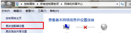 win7连接不可用如何解决