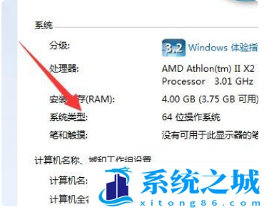 Win11,32位,64位,系统位数步骤