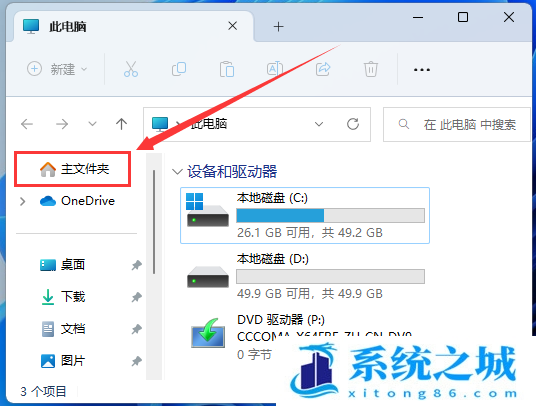 Win11 22H2,文件管理器,主文件夹步骤