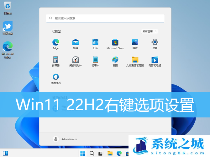 Win11,Win11 22H2,右键菜单步骤