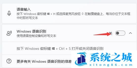 Win11,语音识别,语音助手步骤