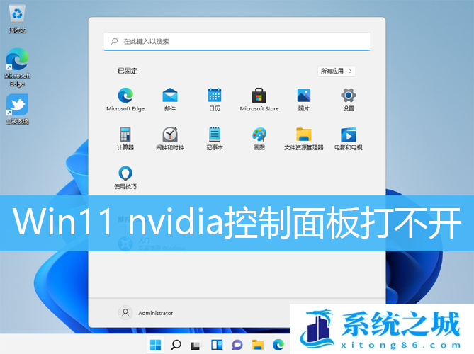 Win11 nvidia控制面板打不开_Win11没有N卡控制面板