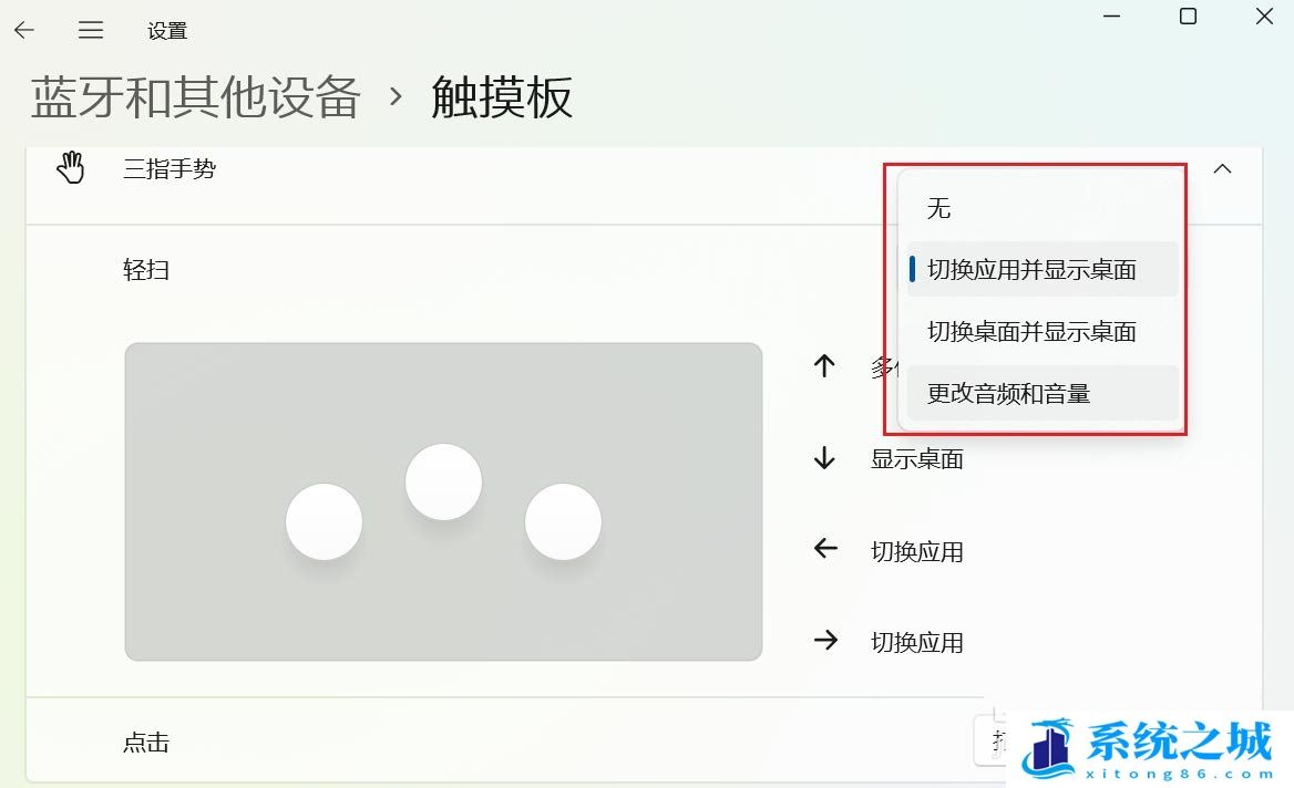 Win11,触摸板,三指触控步骤