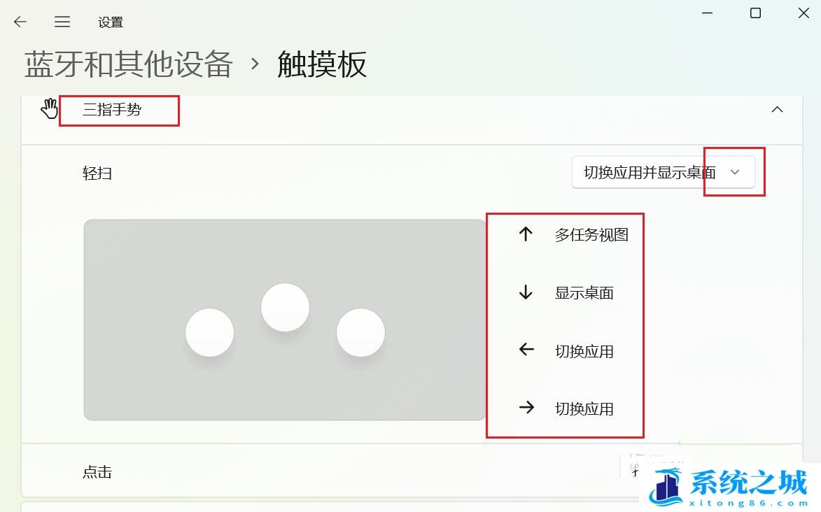 Win11,触摸板,三指触控步骤