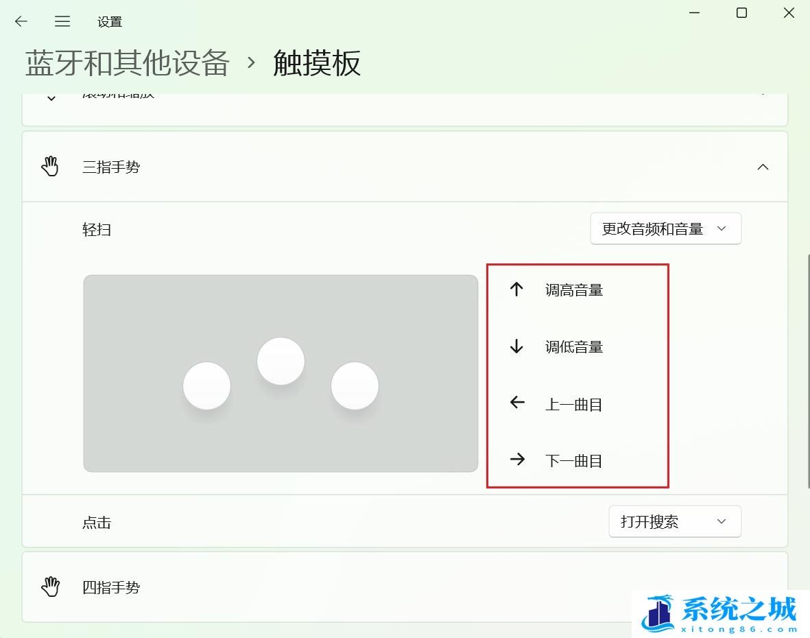 Win11,触摸板,三指触控步骤