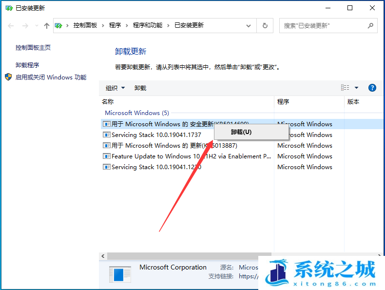 Win10,KB5014697,卸载更新步骤