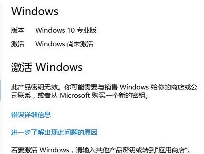 Windows尚未激活怎么处理？Win10系统显示尚未激活解决方法