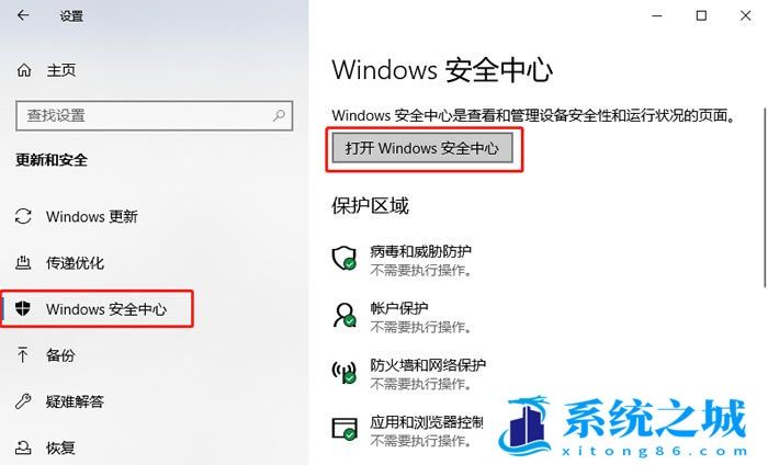 Win10,安全中心,排除项,白名单步骤