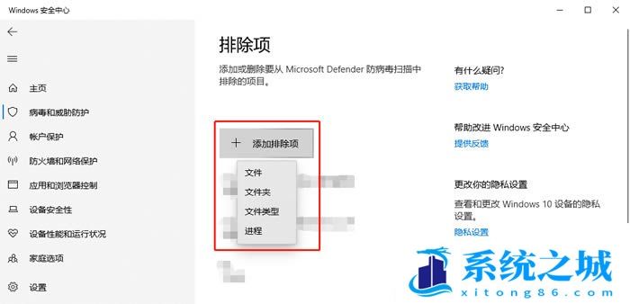 Win10,安全中心,排除项,白名单步骤