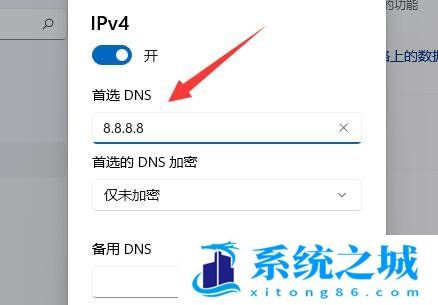 Win11,DNS,DNS加密步骤