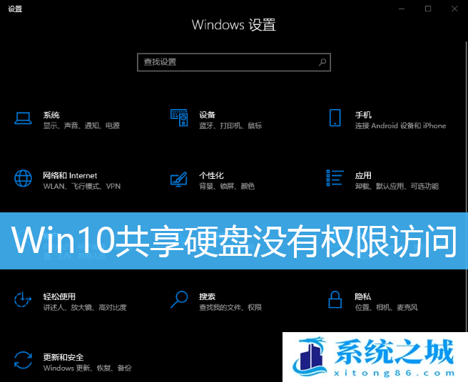 Win10共享硬盘没有权限访问_Win10无法访问共享硬盘