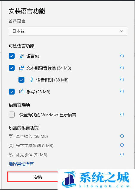 Win11,日语输入法,语言设置步骤