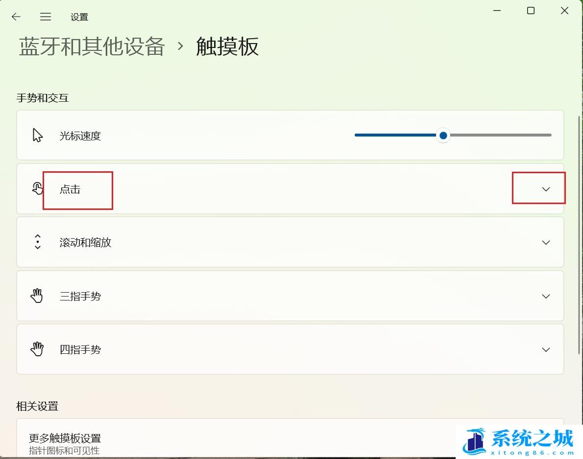 Win11,触摸板,点击设置步骤