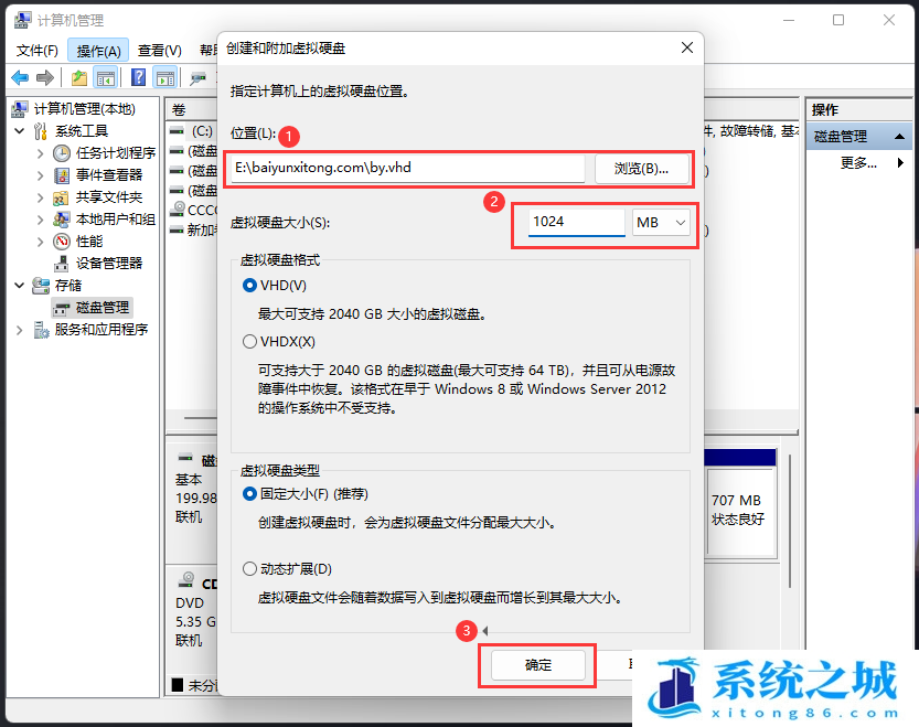 Win11,虚拟磁盘,VHD虚拟磁盘步骤