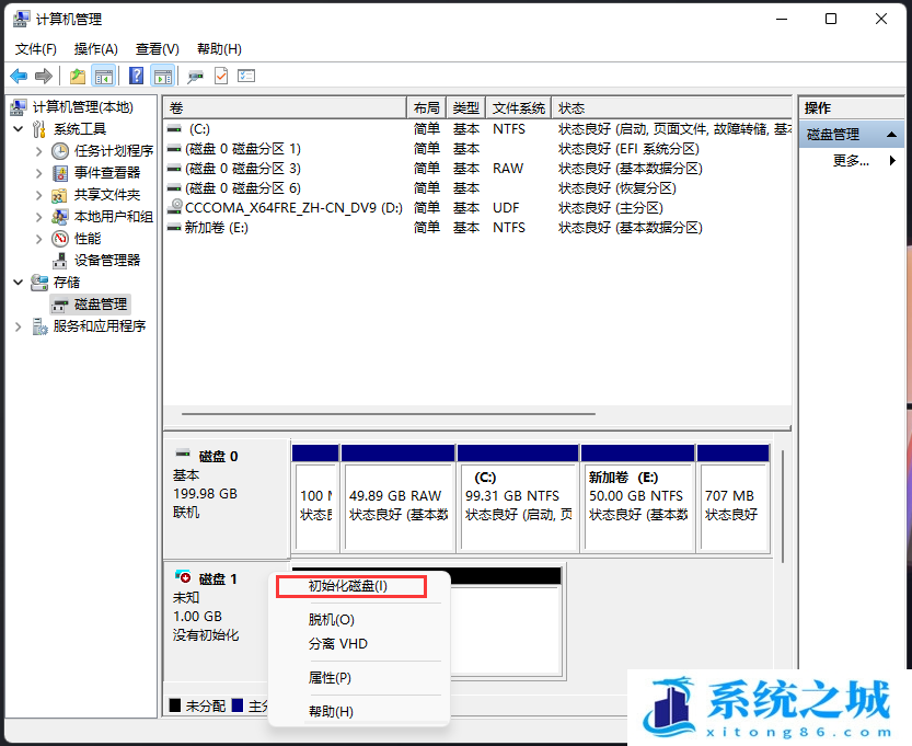 Win11,虚拟磁盘,VHD虚拟磁盘步骤