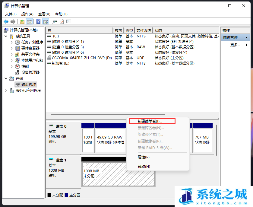 Win11,虚拟磁盘,VHD虚拟磁盘步骤