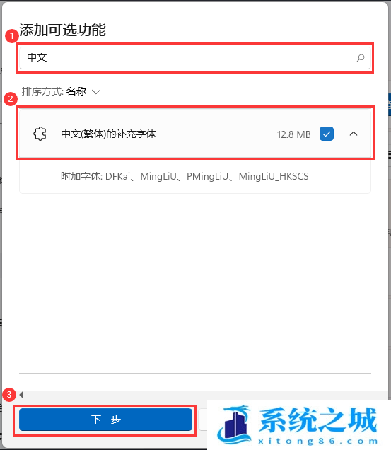 Win11,Win11游戏,字体步骤