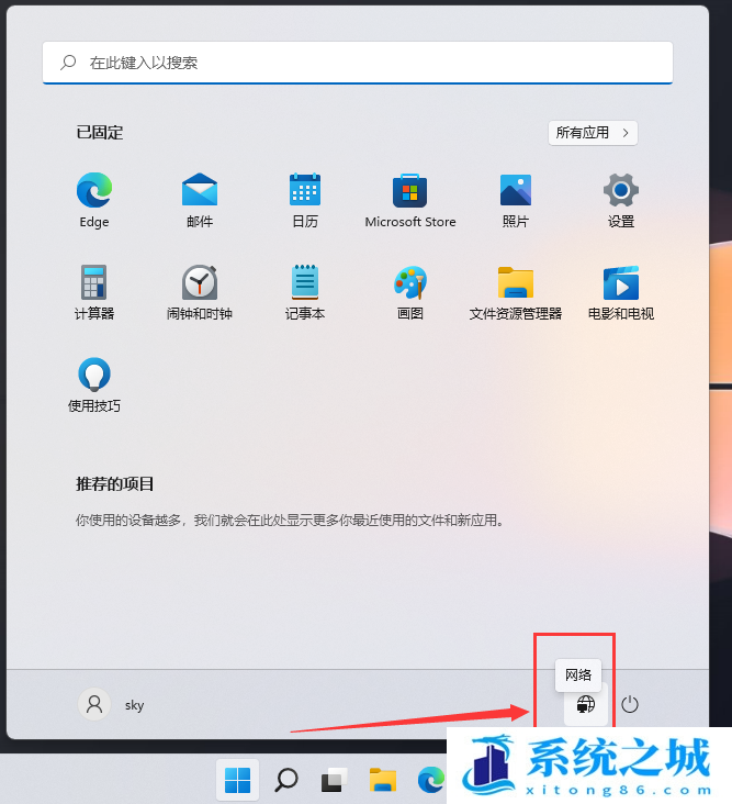 Win11,关机按钮,开始菜单,网络图标步骤