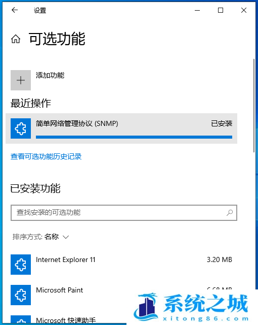 Win10,SNMP,SNMP协议步骤