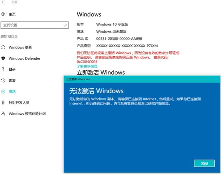 Windows 10更新后操作系统提示未激活的解决方案