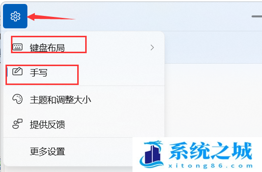 Win11,手写输入法,手写功能步骤