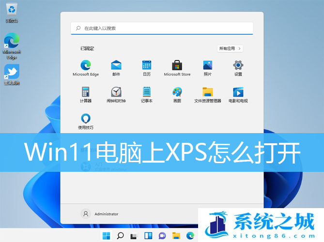 Win11,XPS文件,XPS查看器步骤