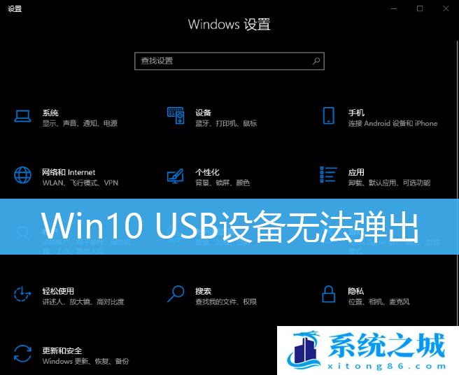 Win10,USB设备步骤