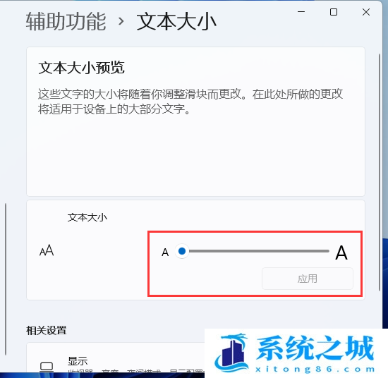 Win11,系统字体,字体步骤