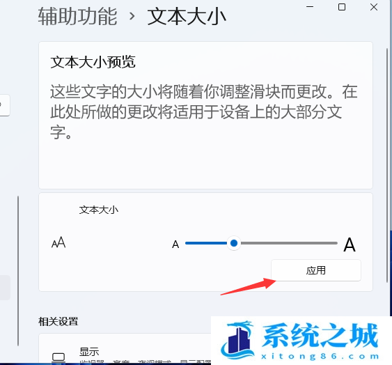 Win11,系统字体,字体步骤