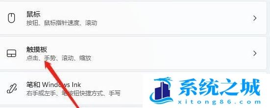 Win11,三指触控,三指手势,触摸板步骤