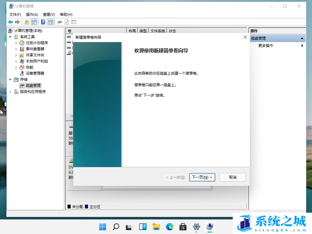 Win11,硬盘,硬盘不显示步骤