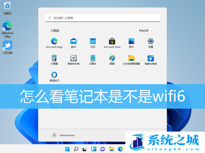 怎么看笔记本是不是wifi6_查电脑是否支持wifi6