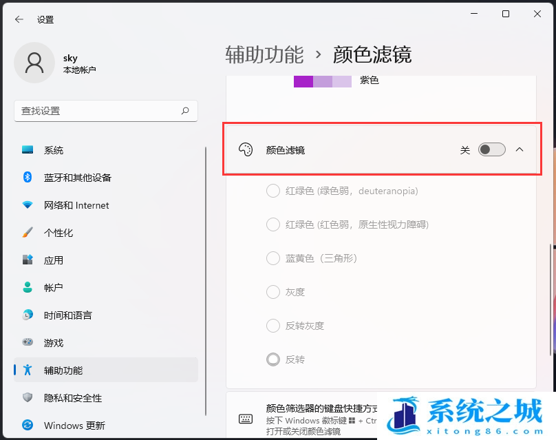 Win11,色盲模式,辅助功能步骤