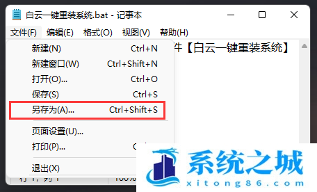 Win11,bat,中文乱码,批处理文件步骤