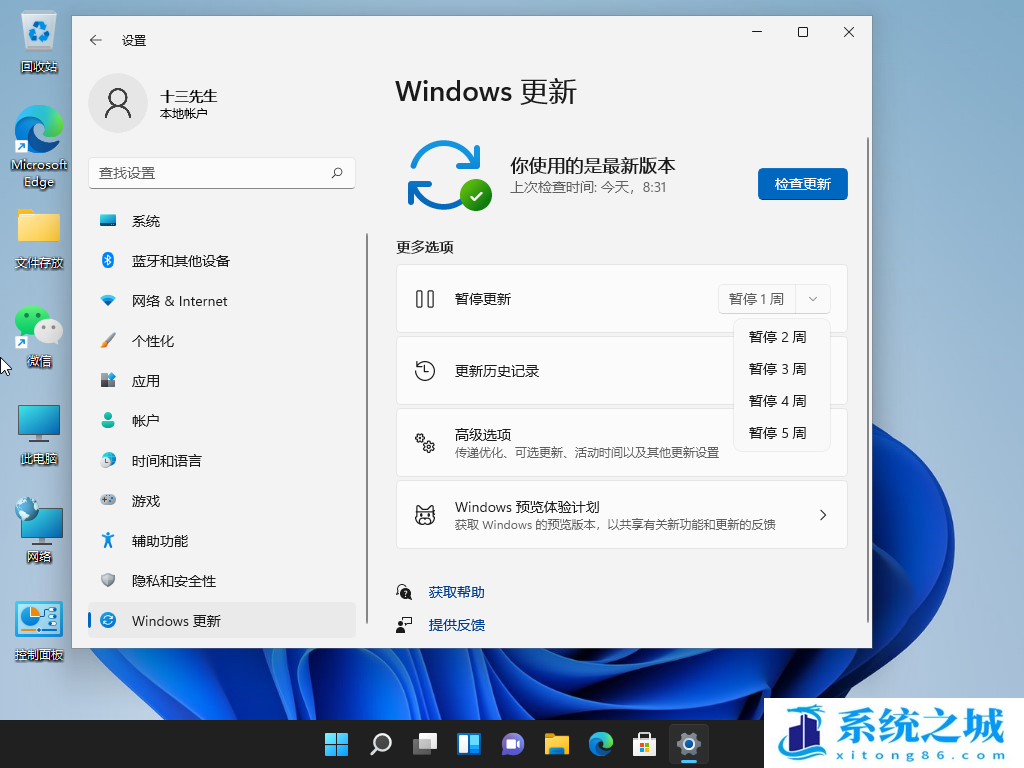 Win11,系统更新,Win11更新步骤