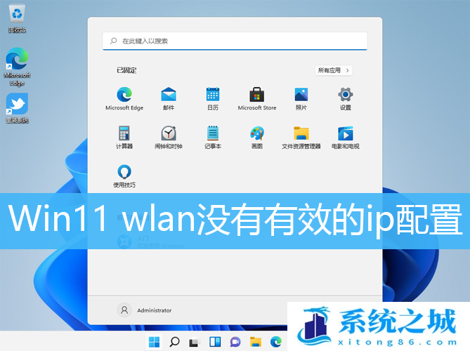 Win11 wlan没有有效的ip配置_Win11诊断wlan无有效ip