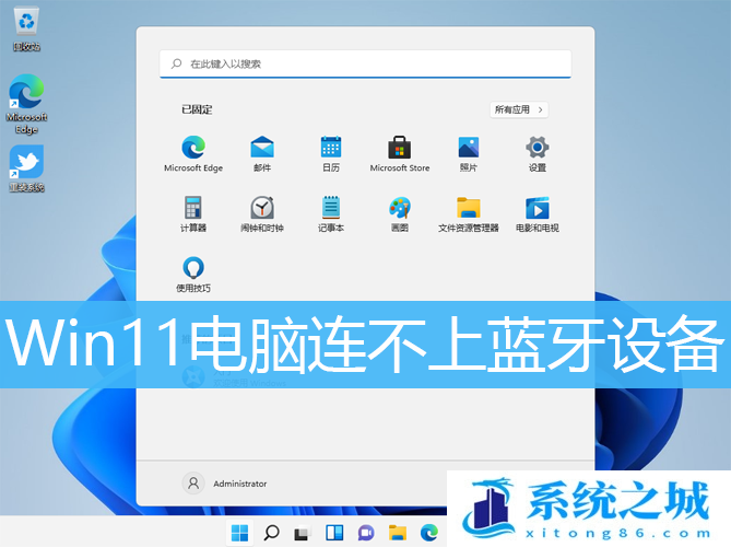 Win11电脑连不上蓝牙设备_Win11不识别蓝牙适配器